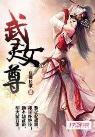 武灵女尊