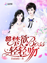 千亿宠婚：禁欲Boss，轻轻吻