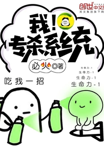 我！专杀系统